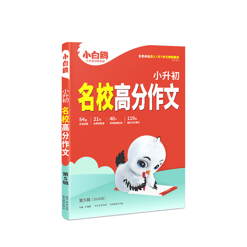 万唯小白鸥】2026小升初满分作文素材常考作文金句书大全学生优秀作文大全四五六年级高分范文好段摘抄大全语文专项人教版老师推荐