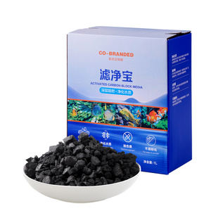 活性炭立净宝鱼缸底过滤材料除黄水腥臭细菌屋养鱼用净水滤材碳包