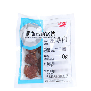 康美药业 龙眼肉 10g多规格广西产中药饮片中药材店铺抓配官方店
