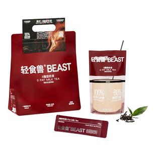轻食兽0脂肪奶茶袋装奶茶粉固体冲泡饮料奶茶冲饮小包装休闲零食