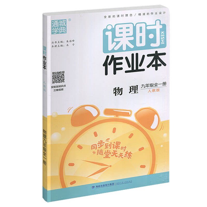 课时作业本同步练习册通成学典