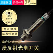 24V光电开关漫反射M12三线常开E3F2 D12传感器PNP可调感应开关NPN