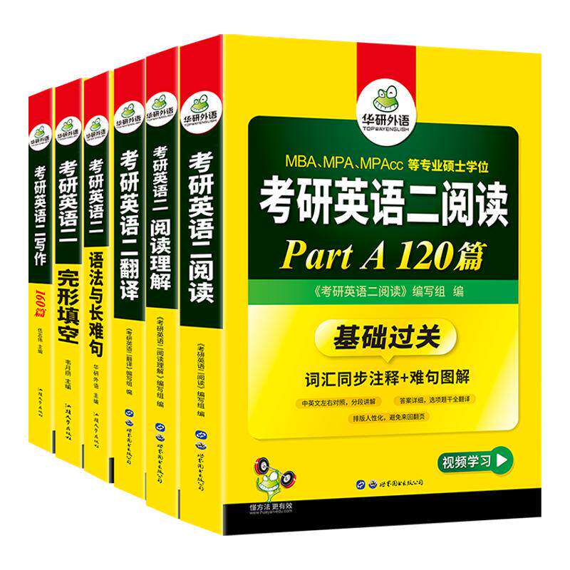 华研外语2027考研英语二阅读理解专项训练语法与完形填空翻译书籍复习资料历年真题单词法硕2026考研英语一作文写作硕士词汇长难句