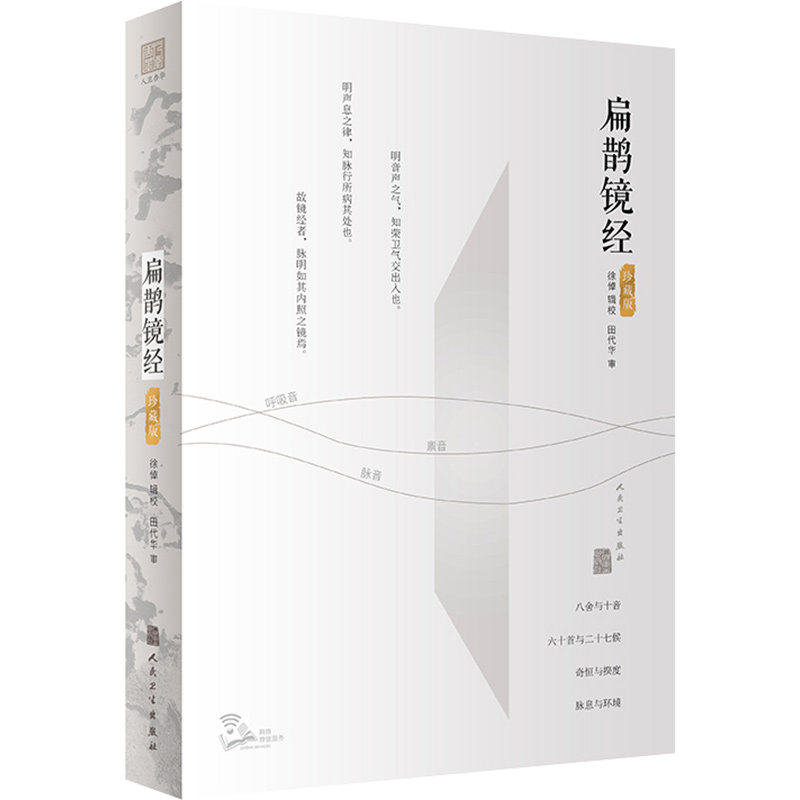 人卫版扁鹊镜经徐倬校注