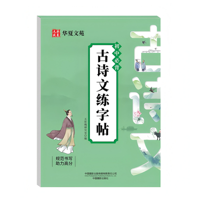 初中必背古诗词和文言文