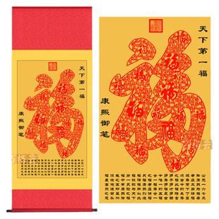 中国风特色蔚县手工剪纸装饰画天下第一福字挂轴手工艺品送长辈