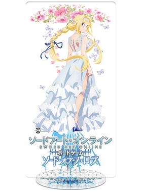 无缝夹层刀剑神域花嫁品质立牌