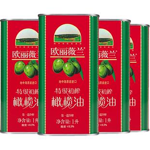 【原装进口】欧丽薇兰特级初榨橄榄油红标1L*4凉拌烹饪食用油进口