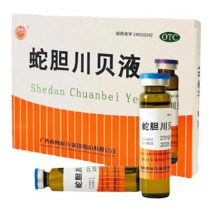 中华蛇胆川贝液6支咳嗽痰多气喘胸闷咳痰不爽久咳不止止咳口服液