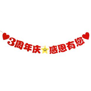 一周年店庆活动气氛装饰气球美容院店铺横幅拉花店面挂旗店里墙面