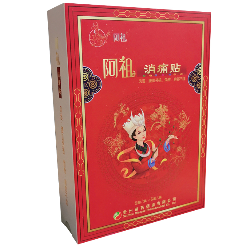贵州苗药阿祖消痛贴腰椎足跟颈椎关节骨痛副乳贴膏膝盖正品