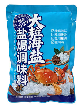 盐焗粗海盐大颗粒大袋粗盐盐焗盐焗专用盐盐焗海鲜大闸蟹虾调味料
