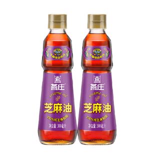 燕庄纯芝麻油300ml*2瓶香油凉拌麻油火锅蘸料