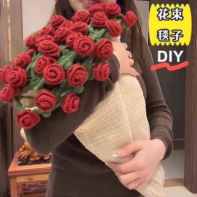玫瑰花束毯子手工编织diy材料包毛线钩织自制花朵毛毯送女友礼物
