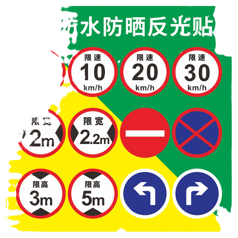 限速标志牌5公里100KM限高2米限宽标示牌交通道路安全标识大巴货车车辆提示指示反光条防水防晒自粘警示贴纸