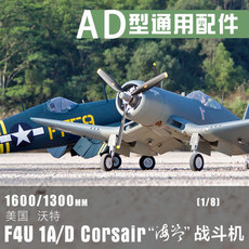 Самолет на дистанционном управление flightline椋炵考妯″瀷 f-4u鈥滄捣鐩椻€