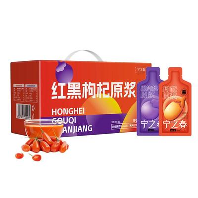 宁之春红黑枸杞原浆早红晚黑