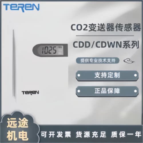 议价TEREN天润二氧化碳CO2变送器感测器CDD111 CDWN010 CDD011/11