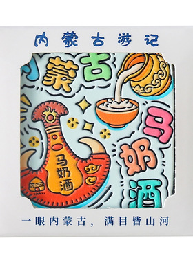 美浓烧陶瓷浮雕蒙古包冰箱贴