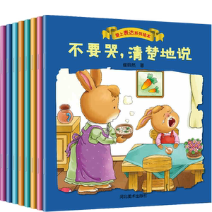 爱上表达系列绘本全8册