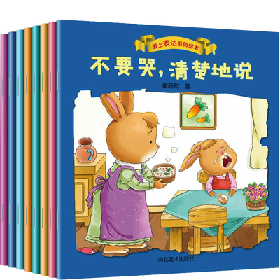 爱上表达系列绘本全8册