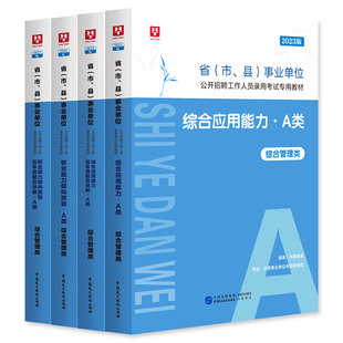 华图2026年青海省事业单位考试资料综合管理A类BCDE职业能力倾向测验综合应用能力教材历年真题冲刺试卷题库事业编西宁市海东省直