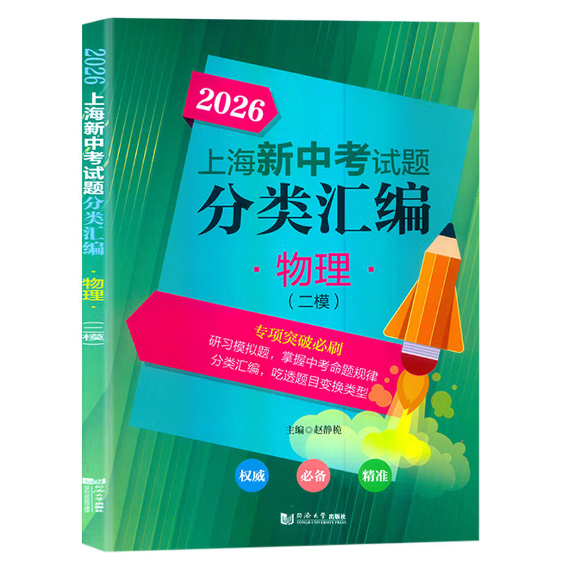 2026上海新中考试题分类汇编一模