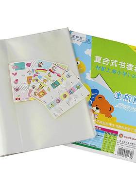 上海小学抗菌包书皮磨砂透明书皮全套沪教版小学书套六五三二四一年级复合式书本保护套防水书套儿童包书纸