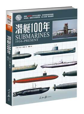 【指文官方正版】《潜艇100年》指文图书正版引进 世界潜艇装备必备识别指南 青少年军事科普丛书 武器系列 海战 核潜艇