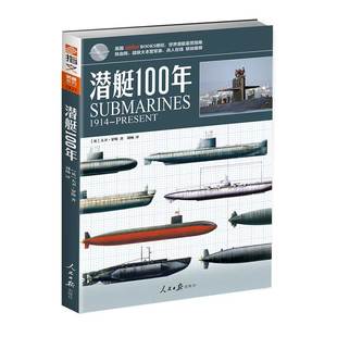 【指文官方正版】《潜艇100年》指文图书正版引进 世界潜艇装备必备识别指南 青少年军事科普丛书 武器系列 海战 核潜艇