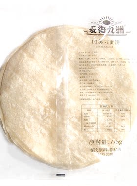 麦香九洲墨西哥鸡肉卷冷冻面饼皮