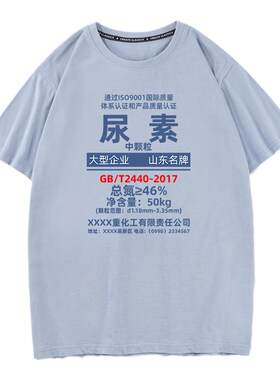尿素文字恶搞夏季纯棉短袖T恤