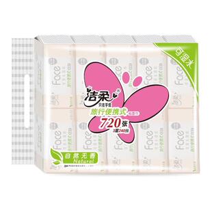 洁柔大包可湿水餐巾纸无香手帕纸24抽面巾纸卫生纸擦手纸学生宿舍