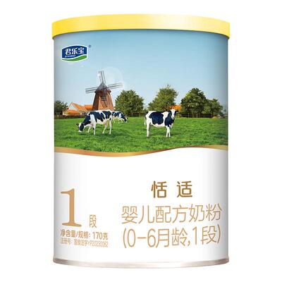 0元试喝】君乐宝恬适1段170g奶粉