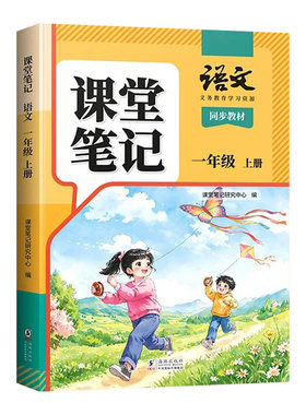 【同步新课改】2026新版课堂笔记