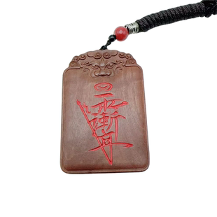 九紫离火2026年丙午赤马年雷击枣木白云观走流程道家无事牌车挂件