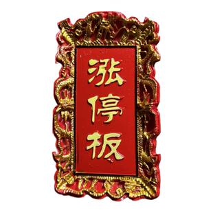 财神爷祝福涨停板冰箱贴神仙新年发财树贡品北京旅游文创装饰磁贴