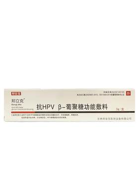 邦立克HPV葡聚糖功能妇科敷料HPV感染瘙痒充血水肿恢复女私处护理