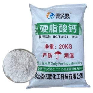 硬脂酸钙塑料热稳定剂 PVC钙锌脱模剂 塑化剂润滑剂 涂料添加剂