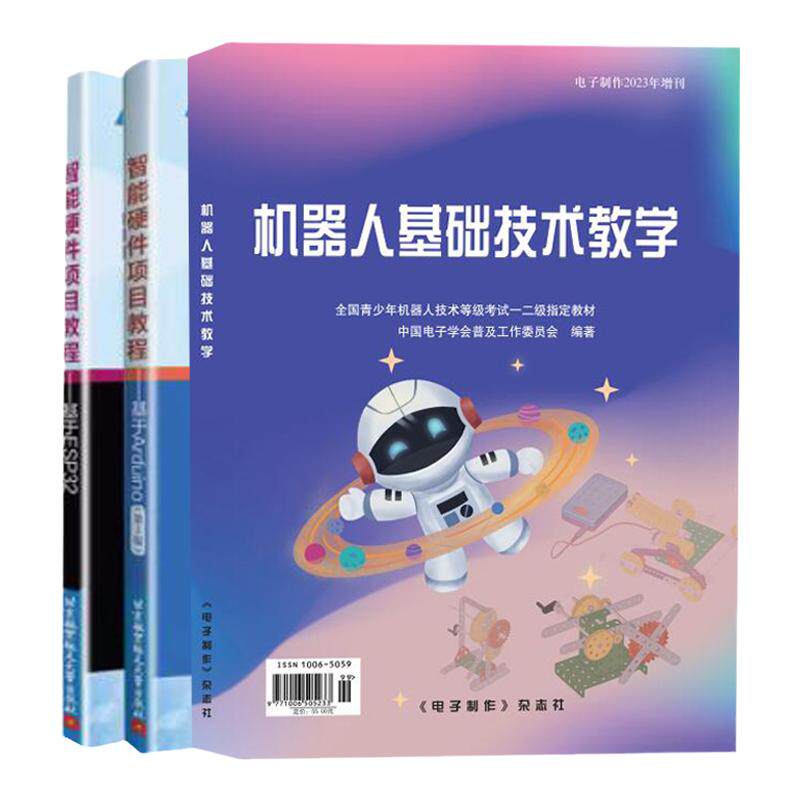 正版现货机器人基础技术教学