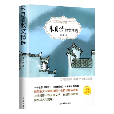 有声伴读朱自清散文集