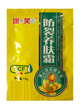 润水芙香抗裂修护霜修护手足干裂