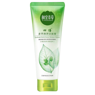 相宜本草四倍蚕丝洗面奶官方官正品春夏女男士本草相宜草本