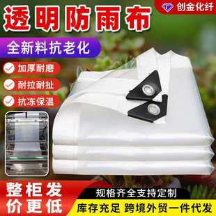 1定制跨境防雨布货场加厚遮雨塑料布耐磨透明货车边雨布布布包遮