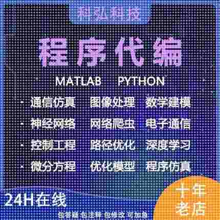 python代编程深度学习数据分析程序开发java代码编写matlab c语言