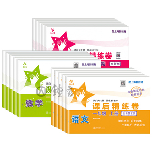 交大之星课后精练卷三四五年级上册语文数学英语上海小学课后同步练习册一二年级六年级七八年级下册物理试卷测试卷子全套沪教版