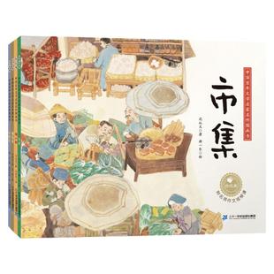 【现货速发】绘经典 中国百年文学名家名作图画书全4册《市集》/《火烧云》/《腊八粥》/《落花生》儿童文学中国文化经典图画书