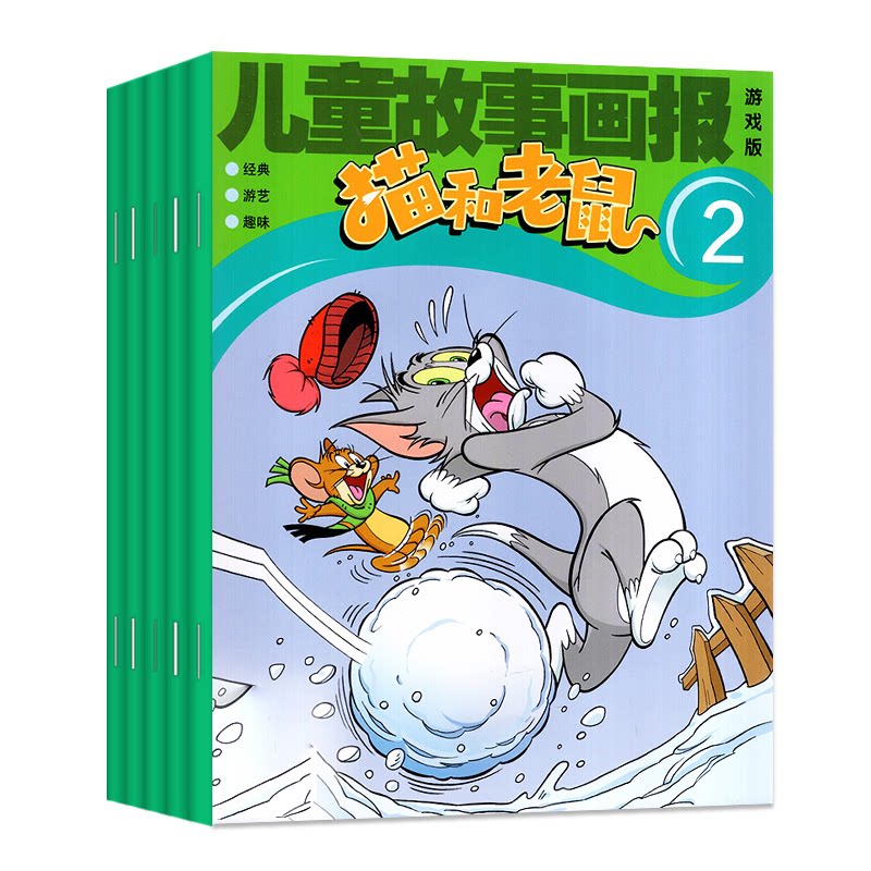 猫和老鼠杂志2026年1-9/10月【全年/半年订阅/2025年1-12月】少儿漫画书儿童故事画报米老鼠唐老鸭幽默大师周