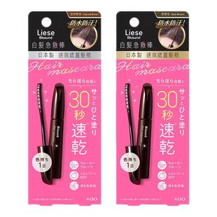 花王莉婕染发笔白发遮盖神器不掉色一次性美发棒植物补色发根棕黑