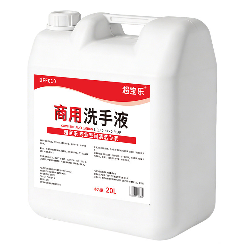 超宝乐20升商用洗手液温和清洁